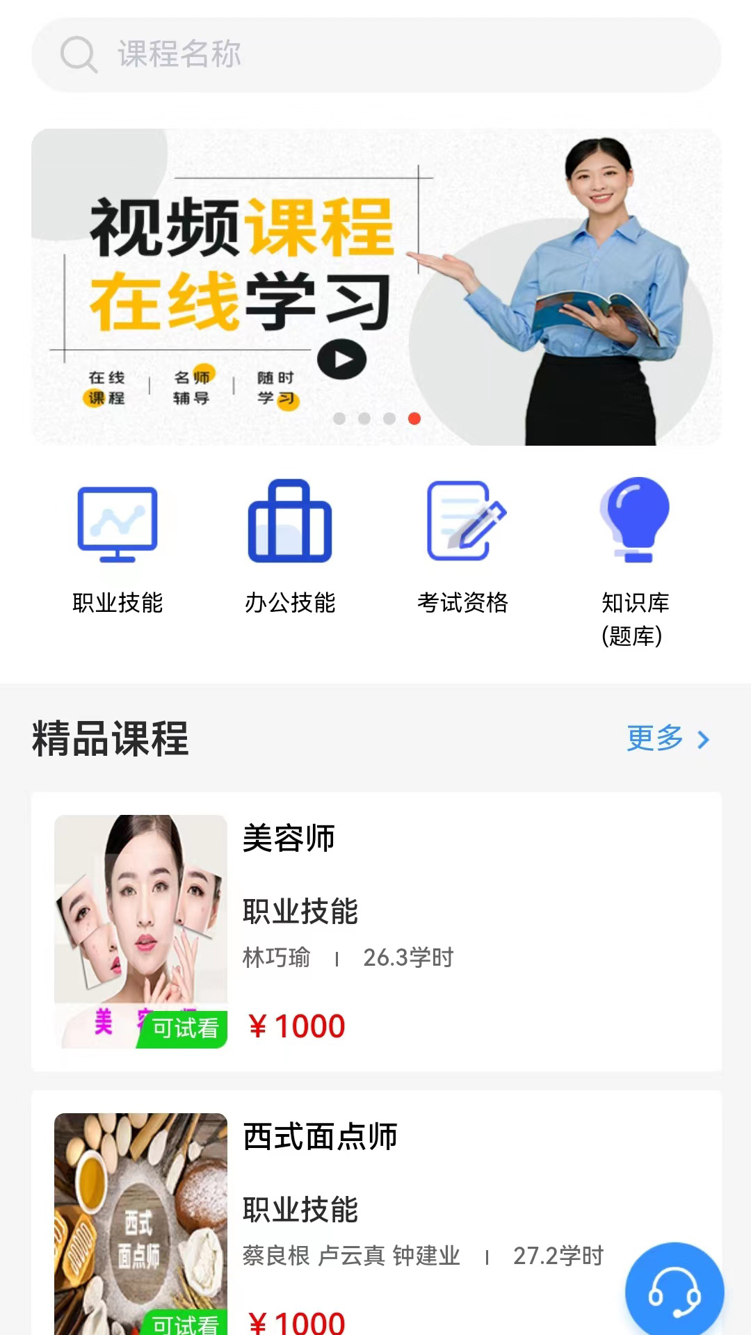 晋课堂