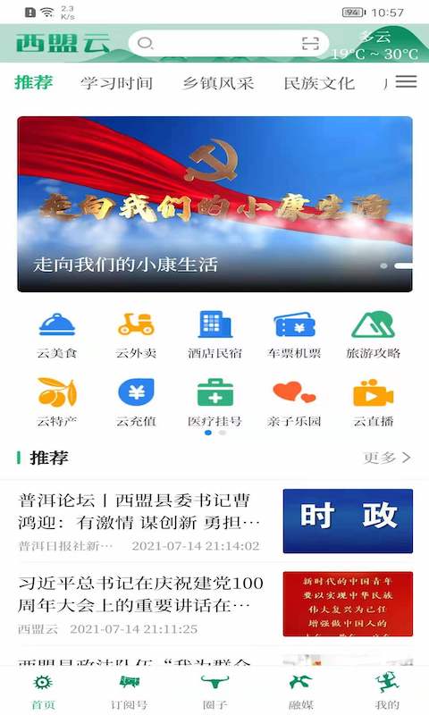 西盟云