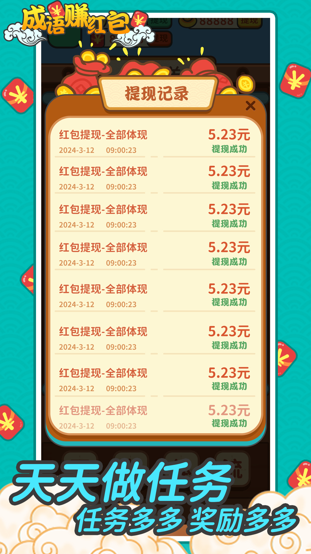 成语赚红包