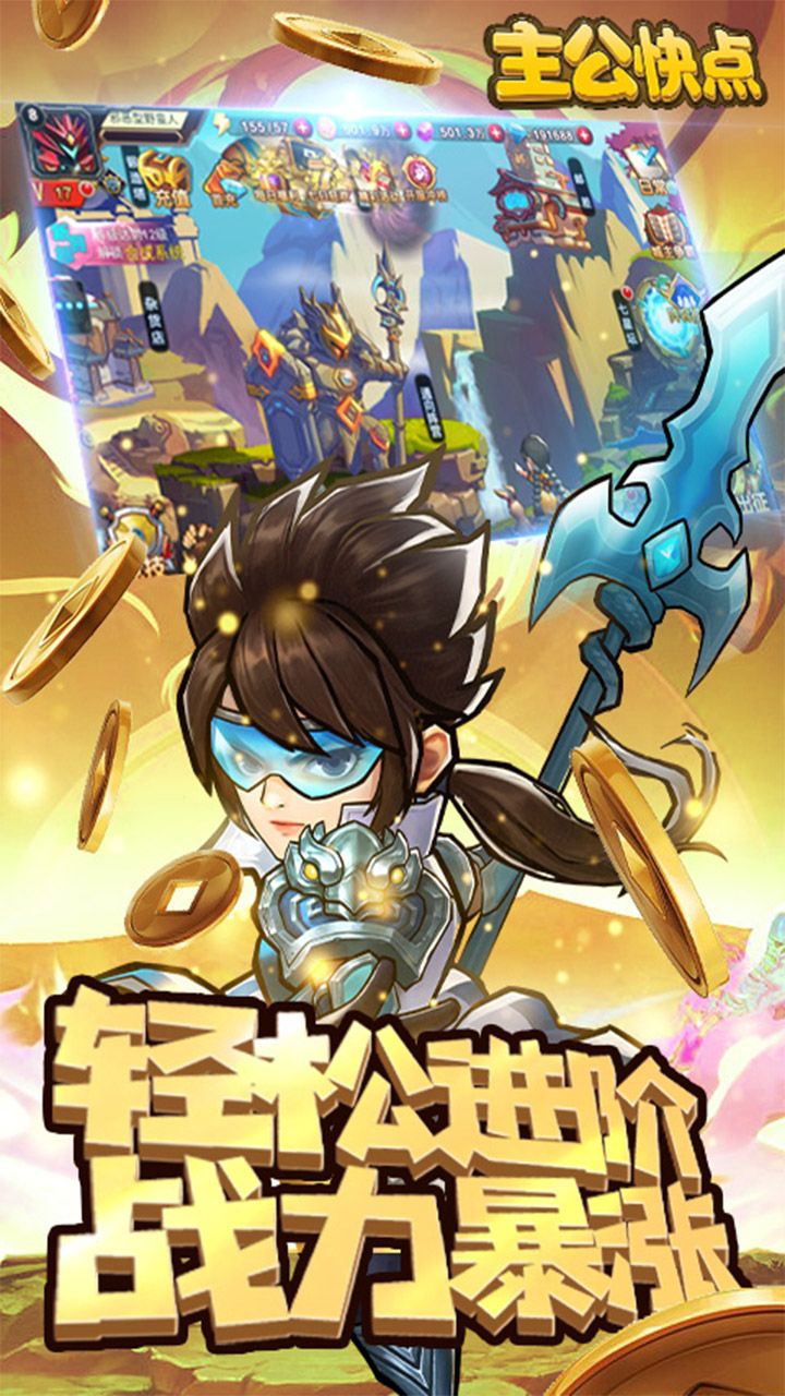 主公快点