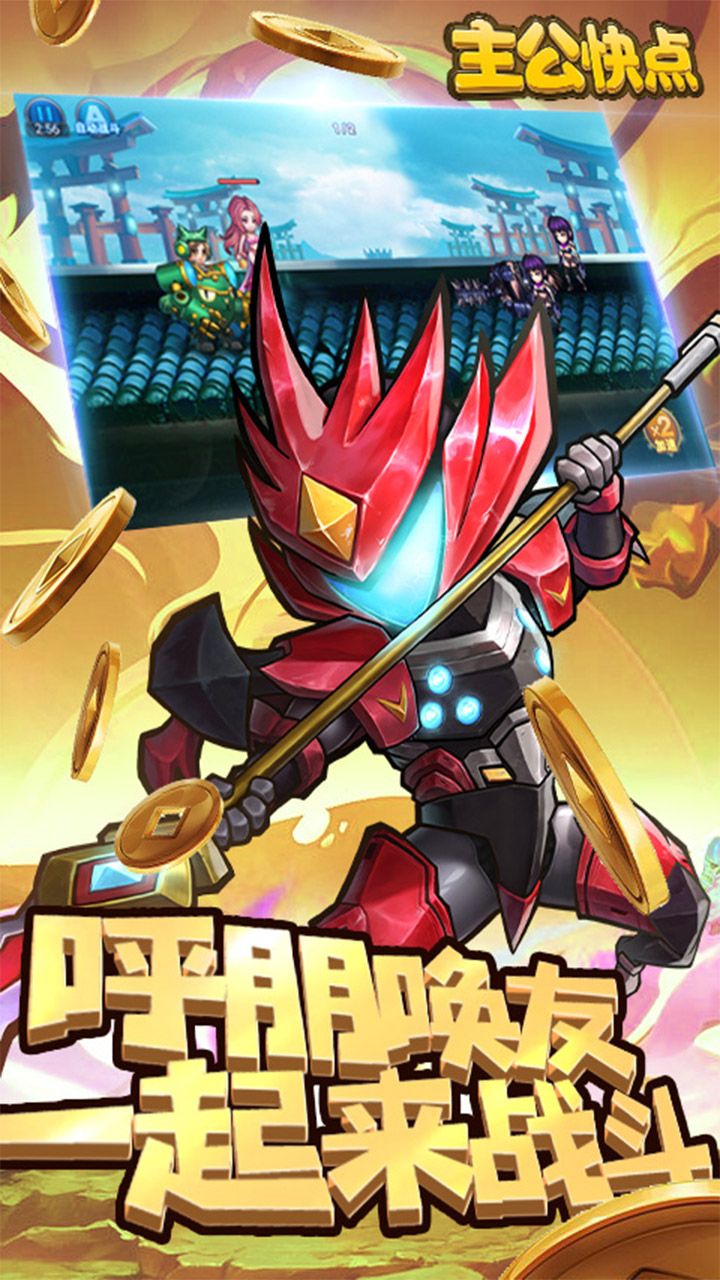 主公快点
