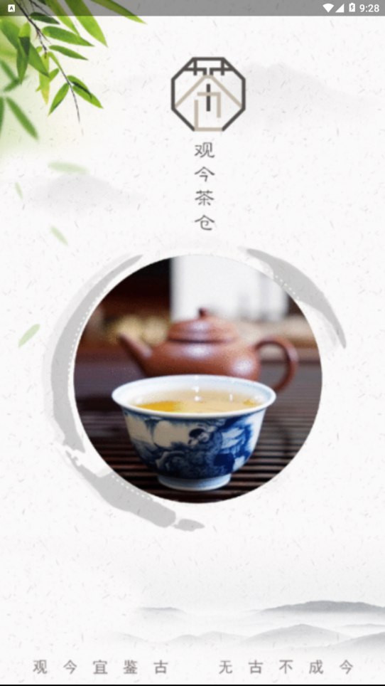 观今茶仓