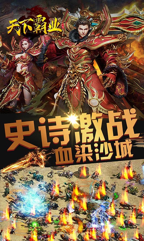 天下霸业