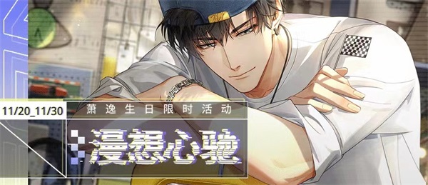 光与夜之恋新手如何速通819