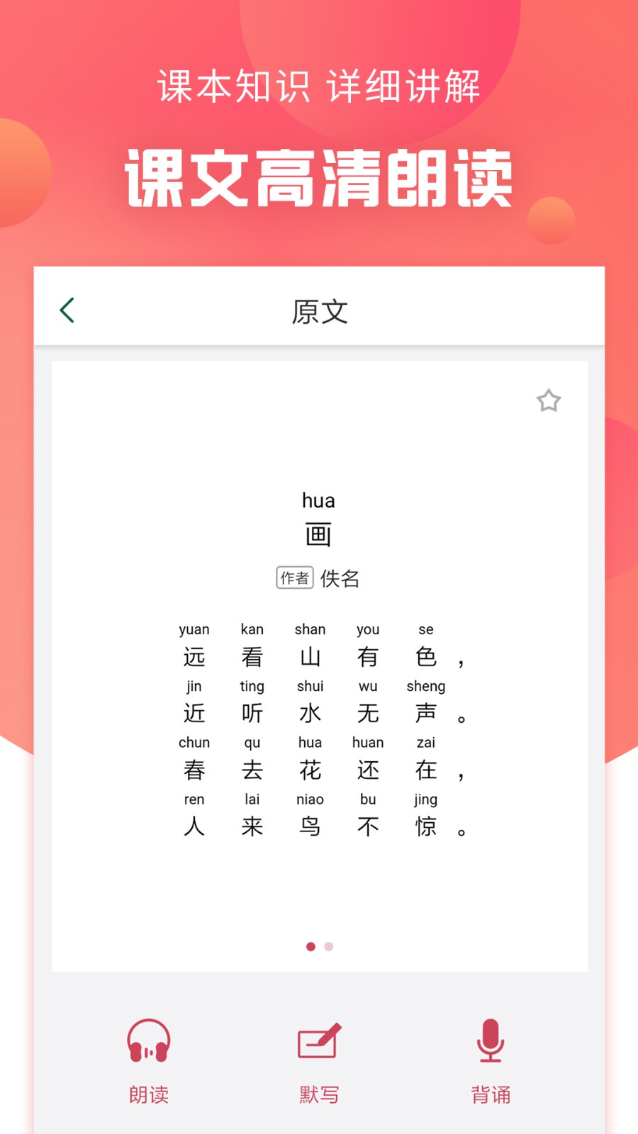 语文通