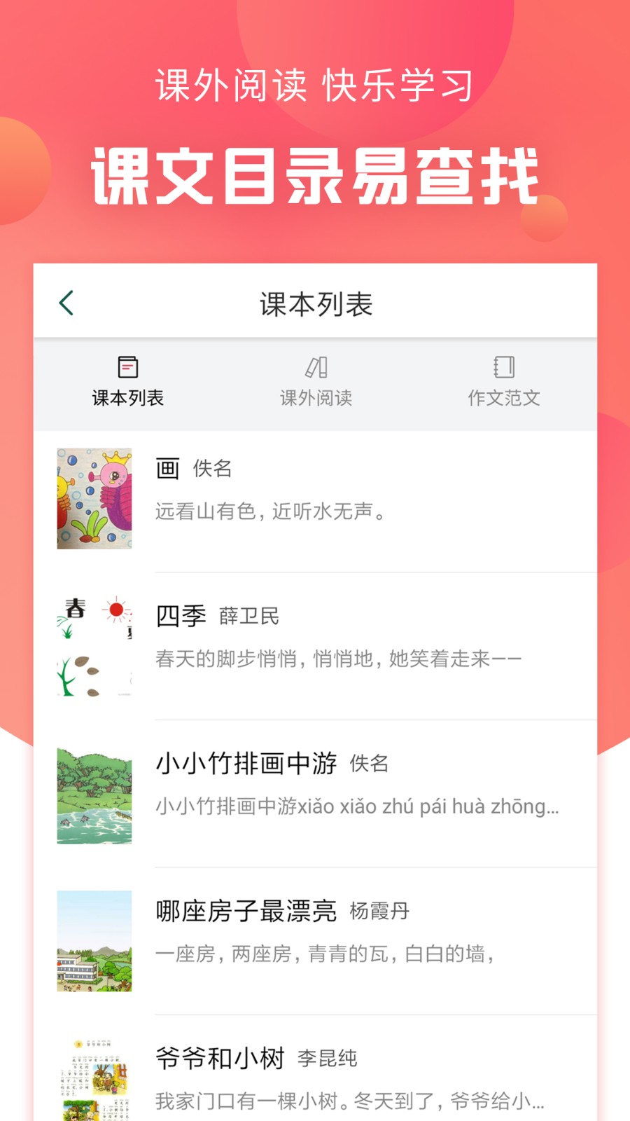 语文通