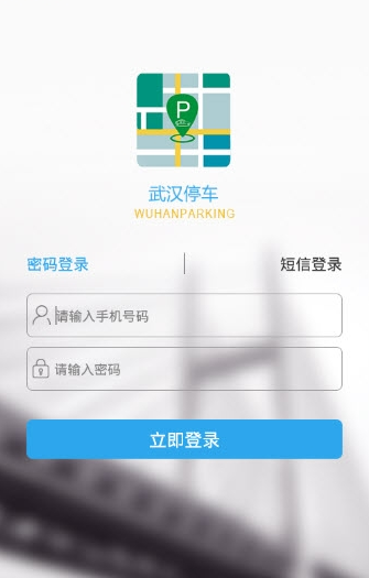 武汉停车