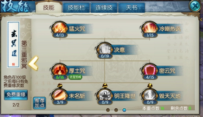 诛仙手游什么影响加血技能