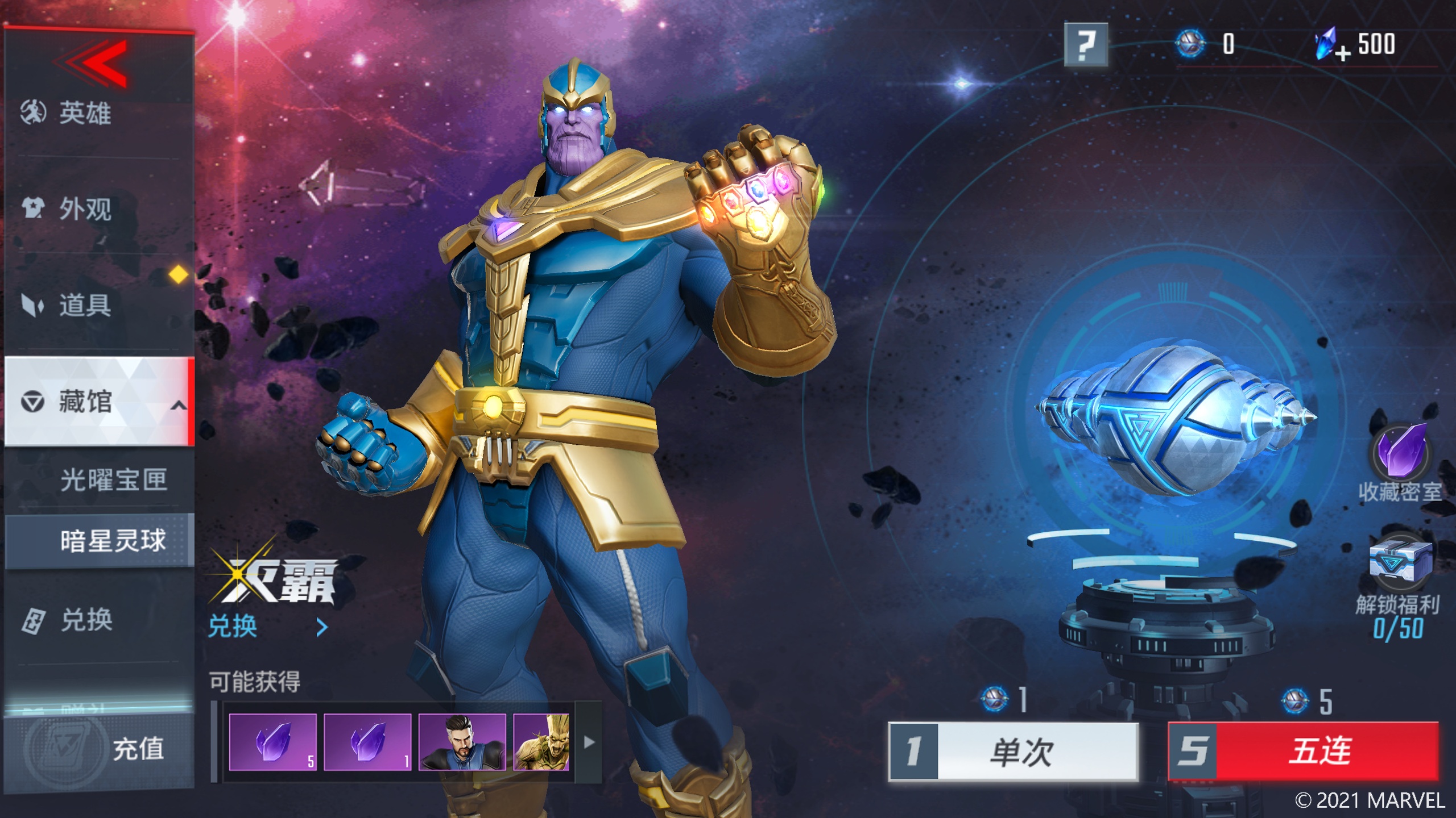 漫威超级战争什么英雄克制灭霸