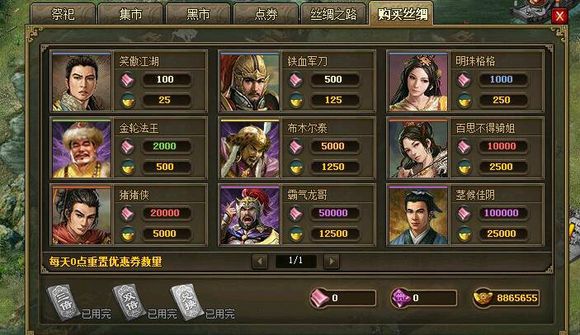 攻城掠地游戏丝绸有什么用