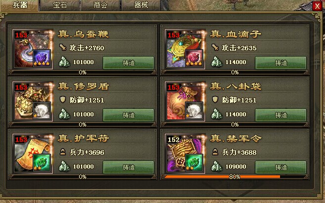 攻城掠地神石怎么玩