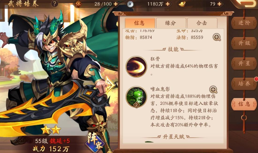 少年三国志2命星升星怎么弄