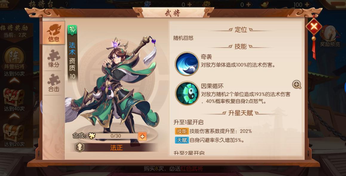 少年三国志2命星升星怎么弄