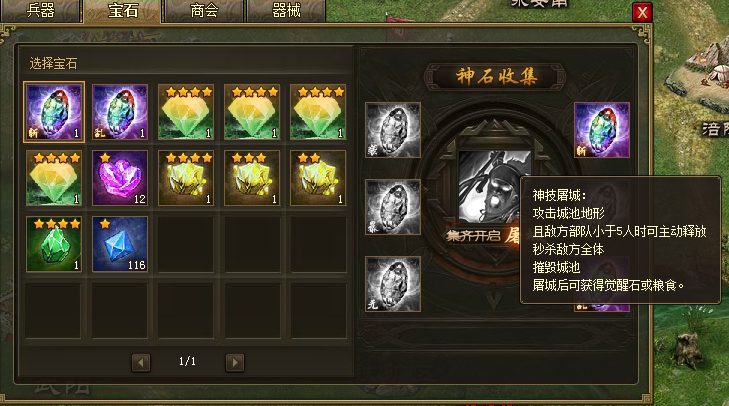 攻城掠地手游中晶石如何进化