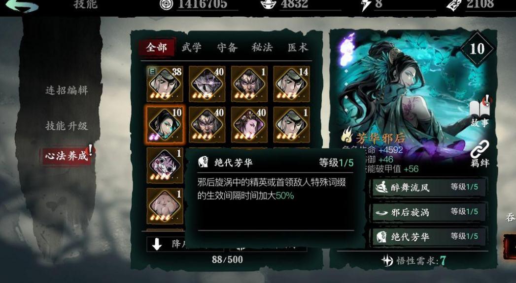 影之刃3铁公主怎么搭配技能