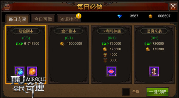 全民奇迹2法魔翅膀怎么换