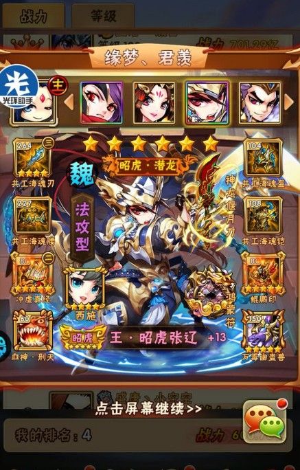 少年三国志武阁领悟怎么点