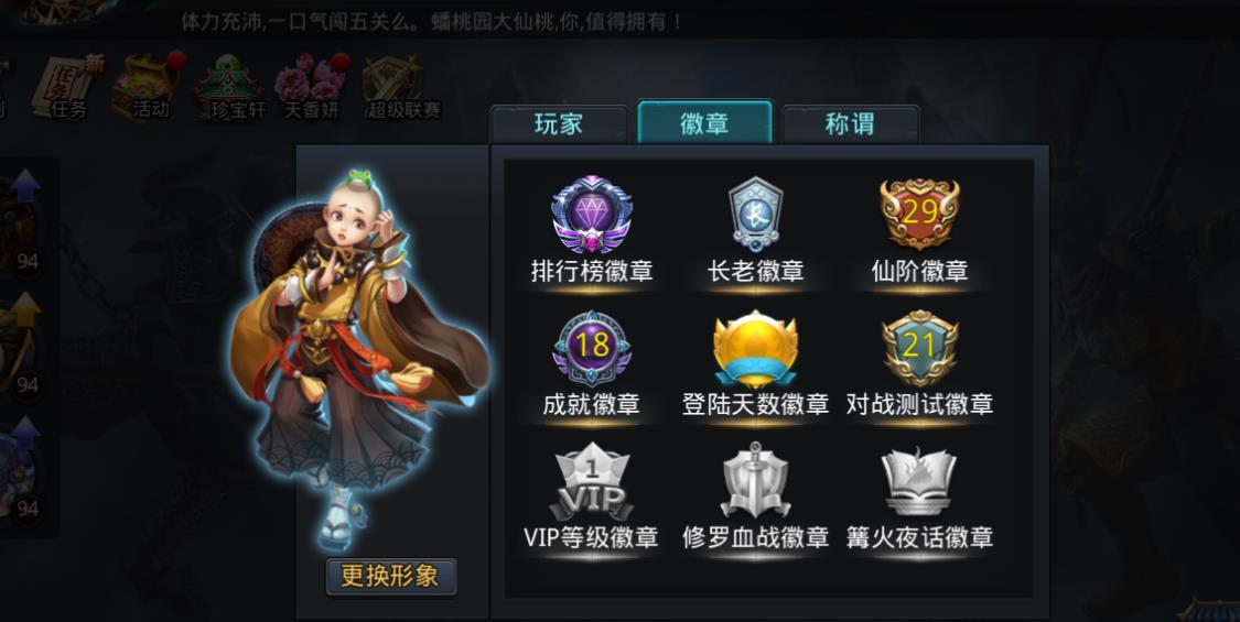 乱斗西游水猿大圣怎么获取