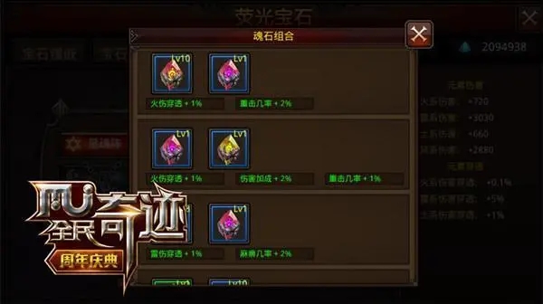 全民奇迹魔魂石怎么弄