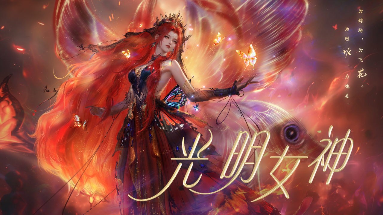 【天涯明月刀手游】与蝴蝶和锦鲤来一场完美邂逅，全新主题光明女神登场