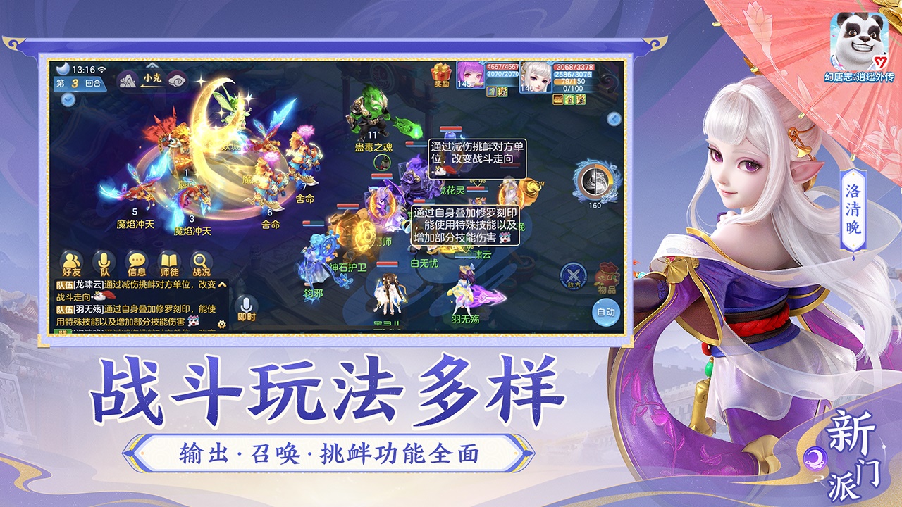 幻唐志逍遥外传