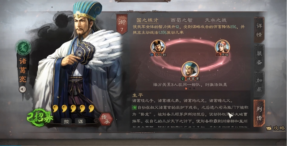 三国志战略版天水怕什么队伍