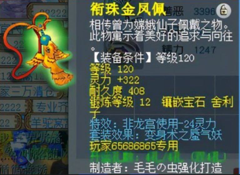 梦幻西游120项链用什么强化石