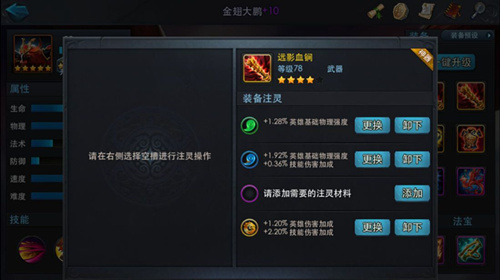 乱斗西游2怎么注灵 乱斗西游2怎么注灵