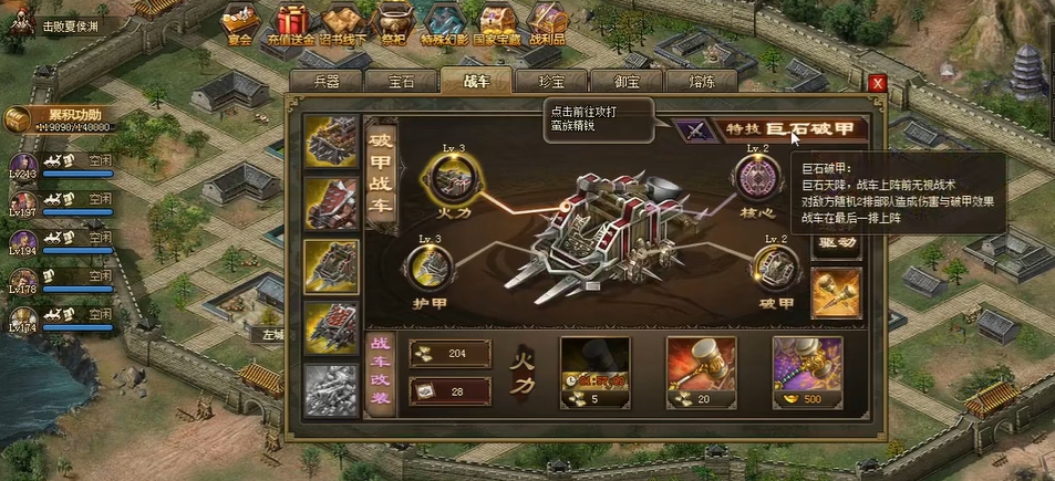 攻城掠地五车完成后弄什么