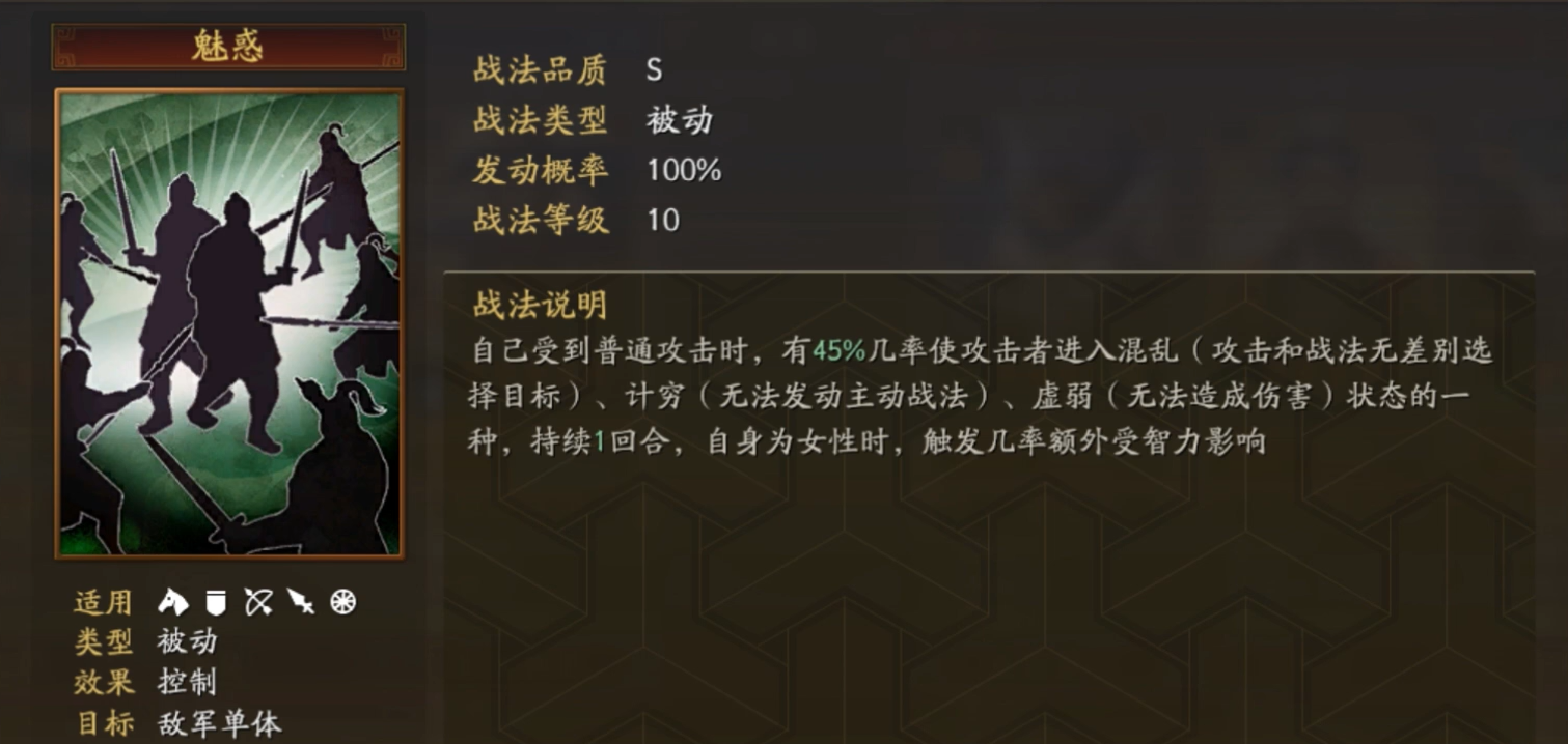 三国志战略版魅惑适合什么武将