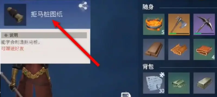 冰原守卫者拒马图纸怎么来