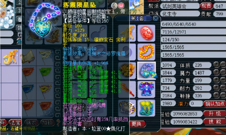 梦幻西游化生寺需要什么特级