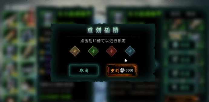 影之刃3刻印重刻是什么