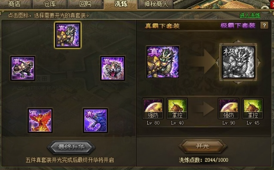 攻城掠地什么叫极套装