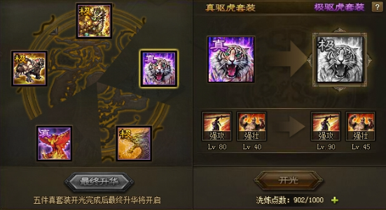 攻城掠地什么叫极套装