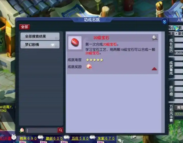 梦幻西游合成宝石有什么用