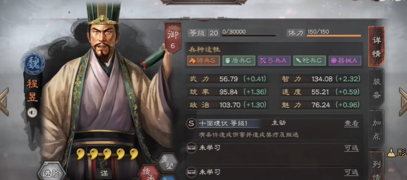 三国志战略版魏智怎么组 三国志战略版魏智怎么组