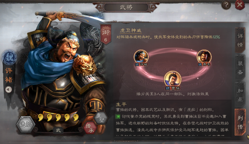 三国志战略版许褚学习什么兵书