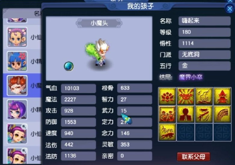 梦幻西游什么族的孩子好