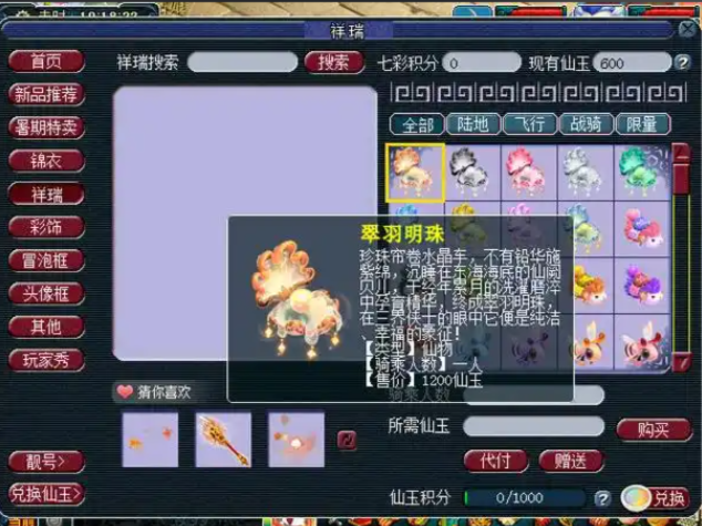 梦幻西游祥瑞起飞需要什么