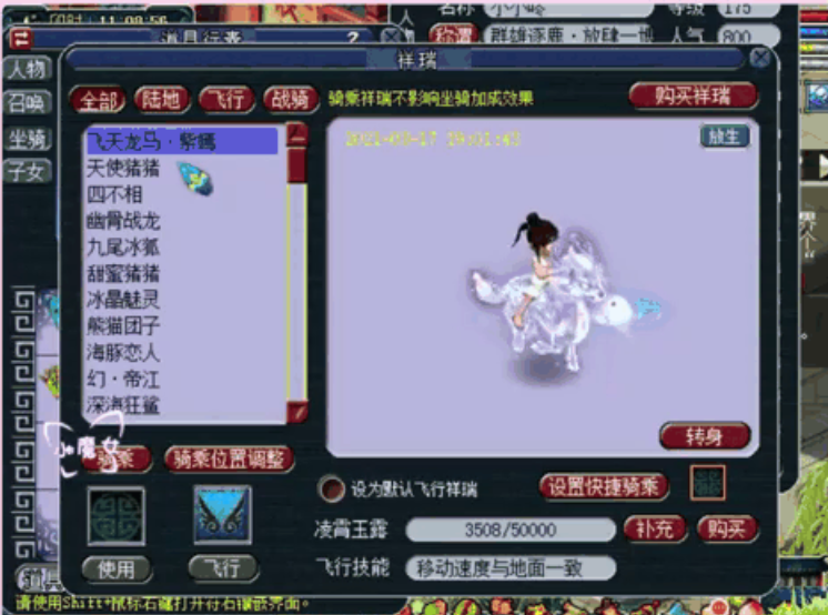 梦幻西游祥瑞起飞需要什么