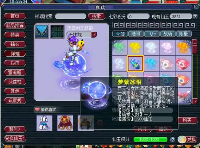 梦幻西游祥瑞起飞需要什么