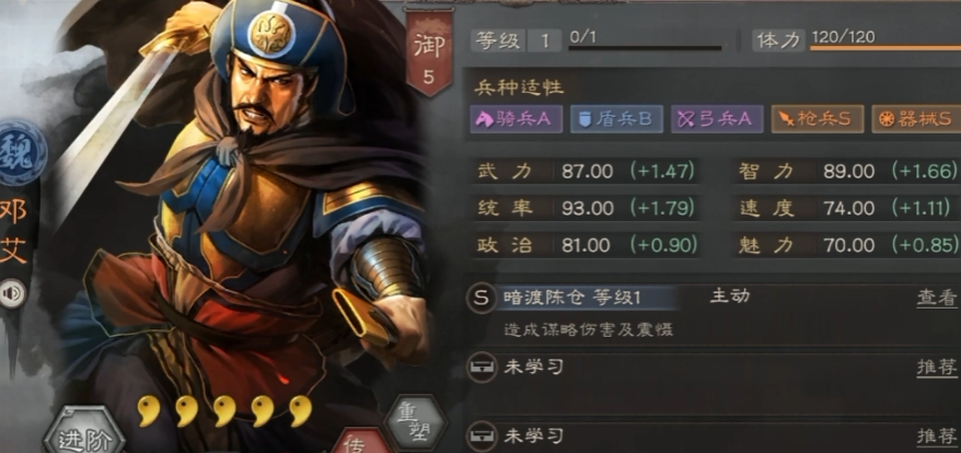 三国志战略版邓艾学什么战法