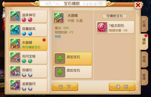 梦幻西游手游先做什么宝石