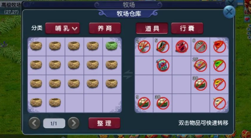 梦幻西游如何快速建专精牧场