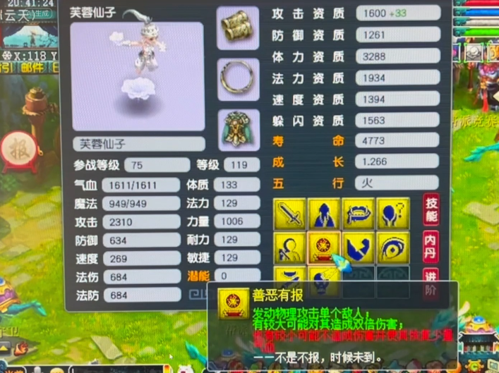 梦幻西游芙蓉打什么内丹