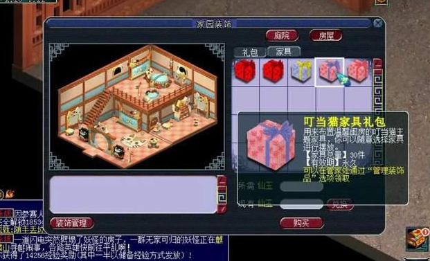 梦幻西游40级家具能做什么