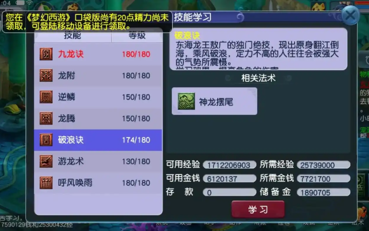 梦幻西游破浪决有什么用