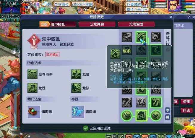 梦幻西游破浪决有什么用