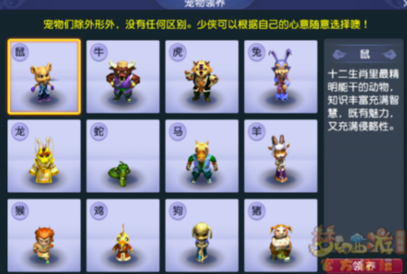 梦幻西游125带什么宠物